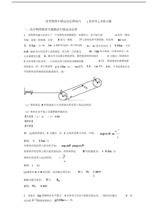 高考物理牛顿运动定律技巧(很有用)及练习题.docx