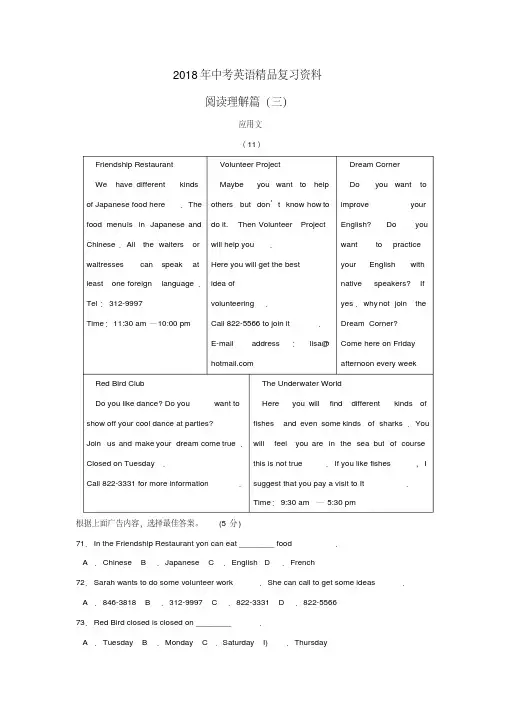 最新-2018年中考英语复习资料阅读理解应用文篇(三)精品