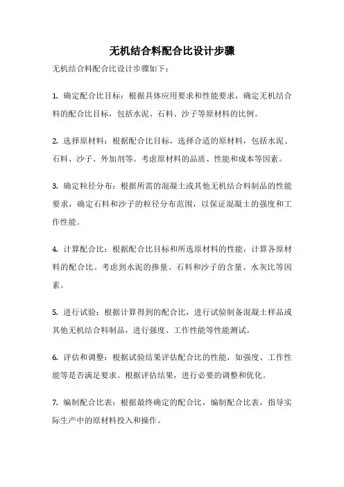 无机结合料配合比设计步骤