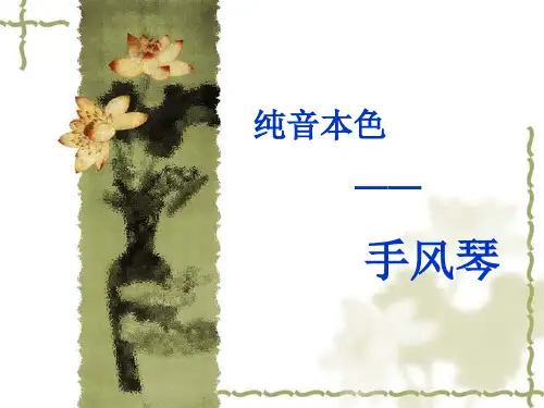 手风琴PPT