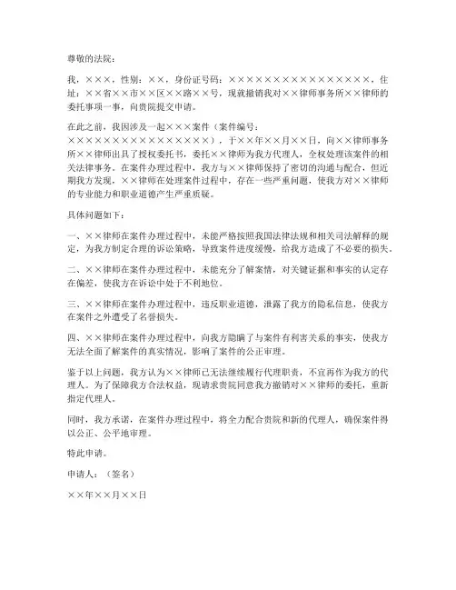 撤消委托人申请书范文模板