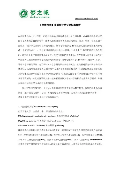 【名校推荐】英国统计学专业权威解析