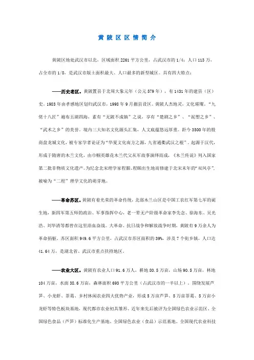 黄 陂 区 区 情 简 介