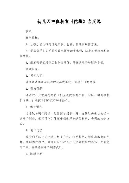 幼儿园中班教案《陀螺》含反思