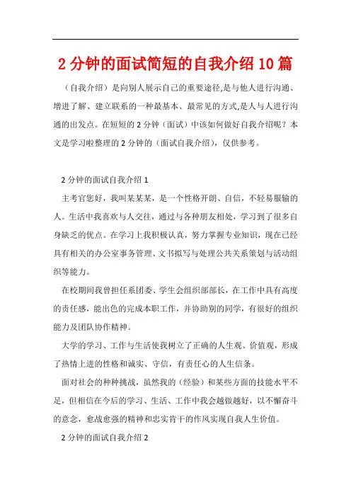 2分钟的面试简短的自我介绍10篇