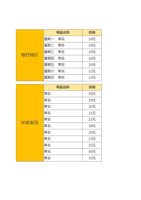餐饮菜单价格表