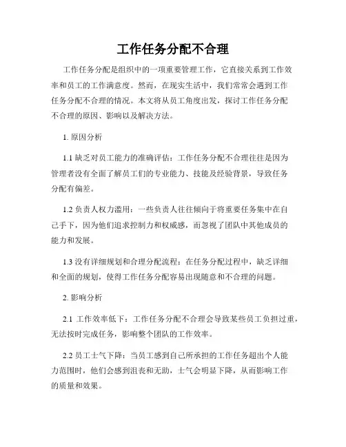 工作任务分配不合理