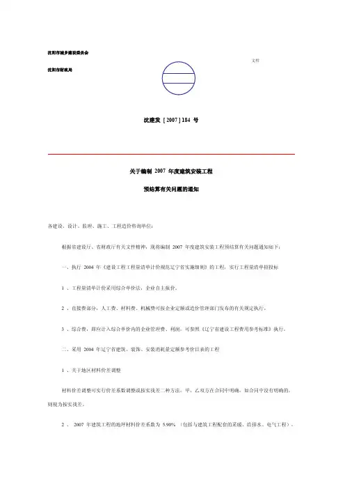 2007年结算文件沈建发 [ 2007 ] 184 号