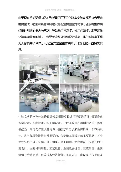 化验室整体装修设计改造方案