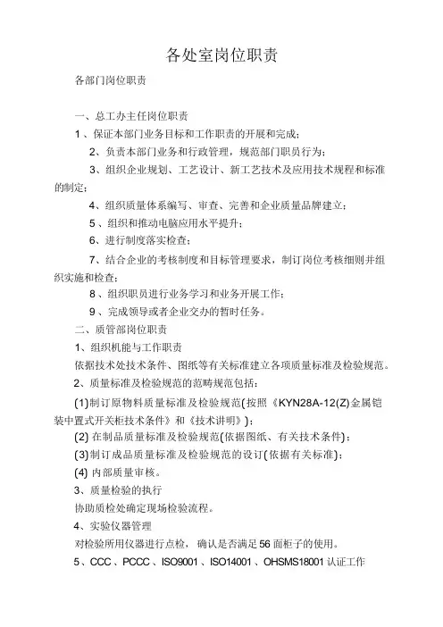 各处室岗位职责