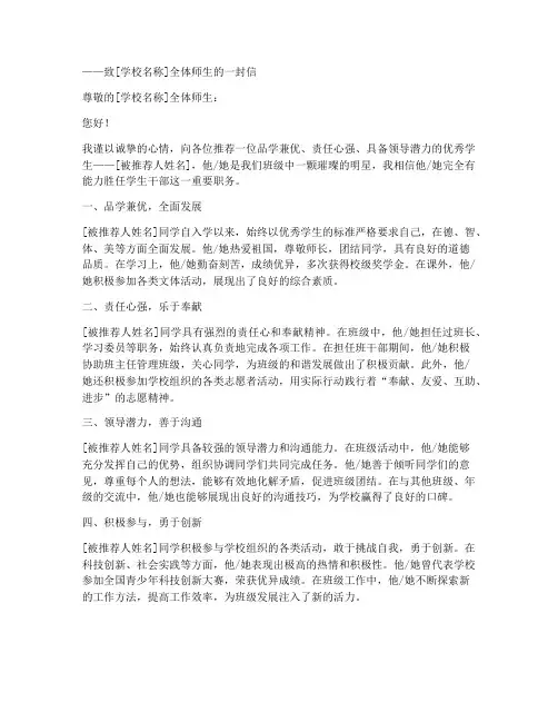 选举学生干部推荐信模板
