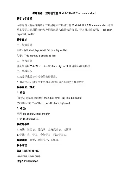 外研版(三起点)三年级英语下册《Module2_Unit2_名师教案【辽宁大连】》