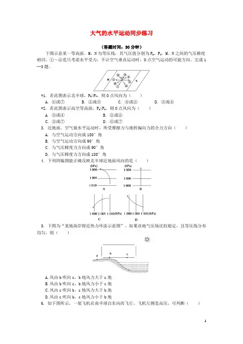 高中地理-大气环境大气的水平运动同步练习