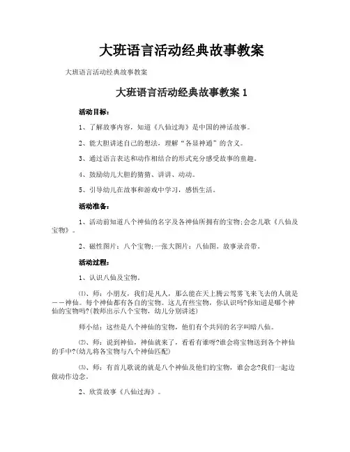 大班语言活动经典故事教案