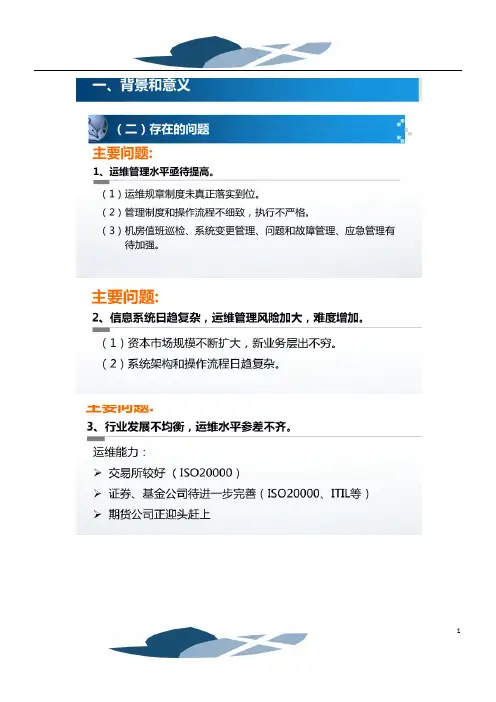 (完整word版)《证券期货业信息系统运维管理规范》解读课后测试及其知识点(良心出品必属精品)