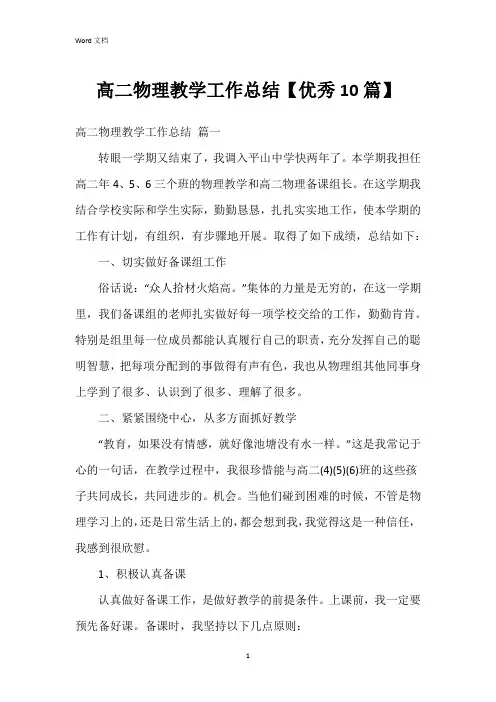 高二物理教学工作总结【10篇】