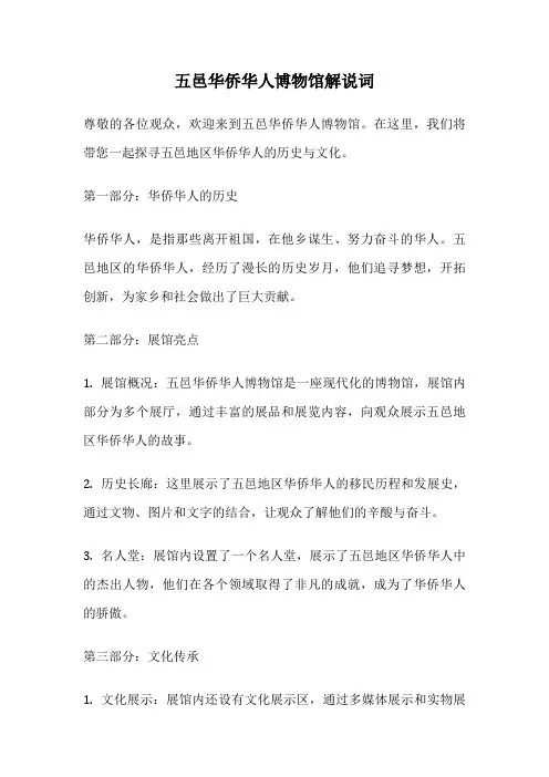 五邑华侨华人博物馆解说词