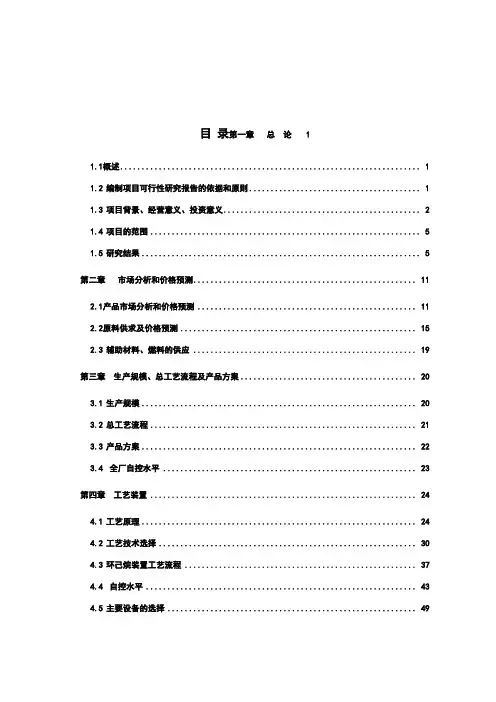 最新年产6万吨年苯加氢制环己烷项目可行性研究报告