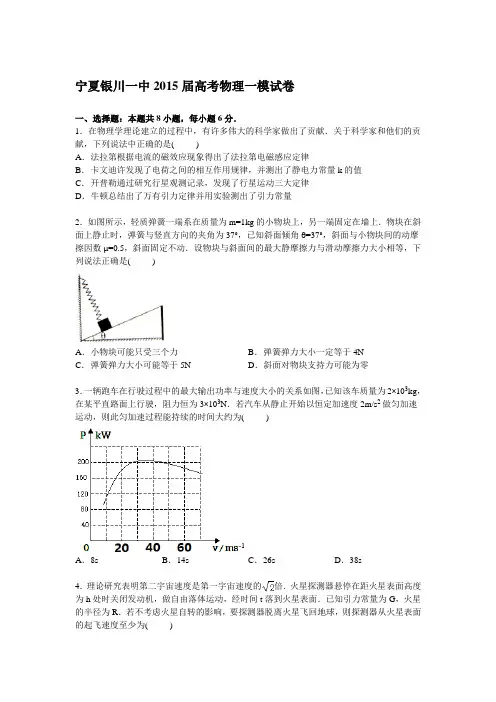 宁夏银川一中2015届高考物理一模试卷