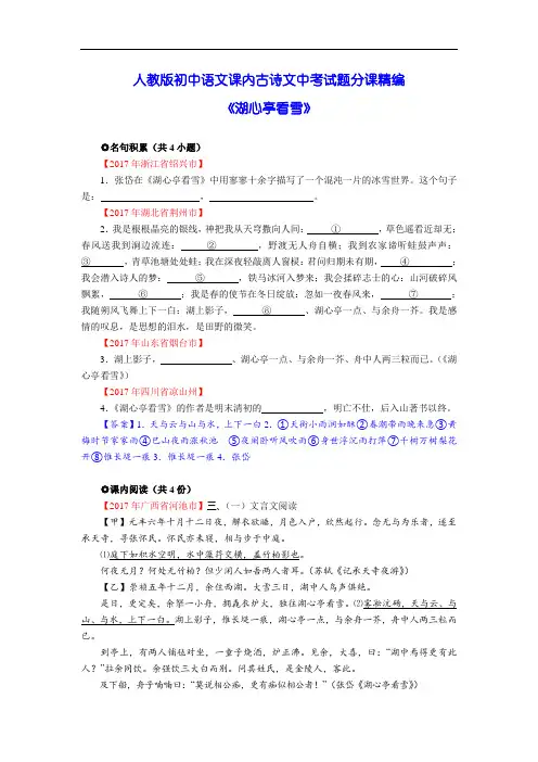 中考古诗文试题分课汇编：湖心亭看雪