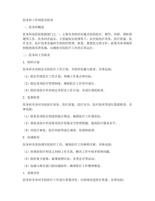 医务科工作制度_职责