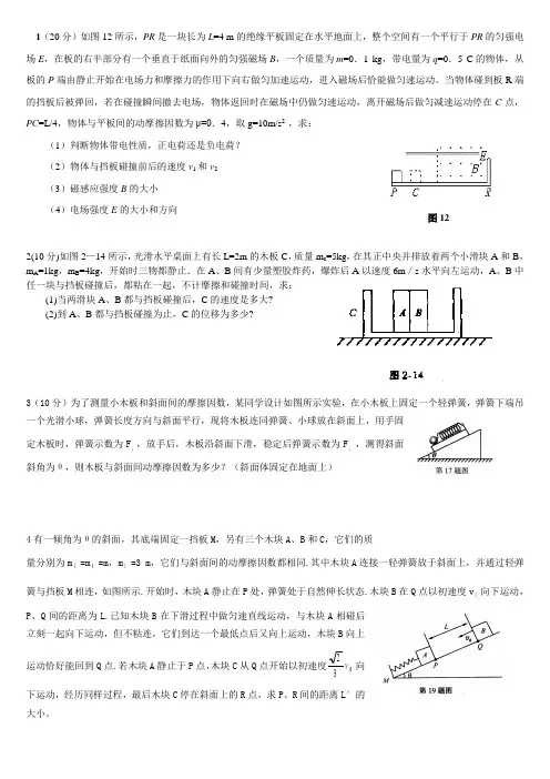 高考物理经典压轴题60道
