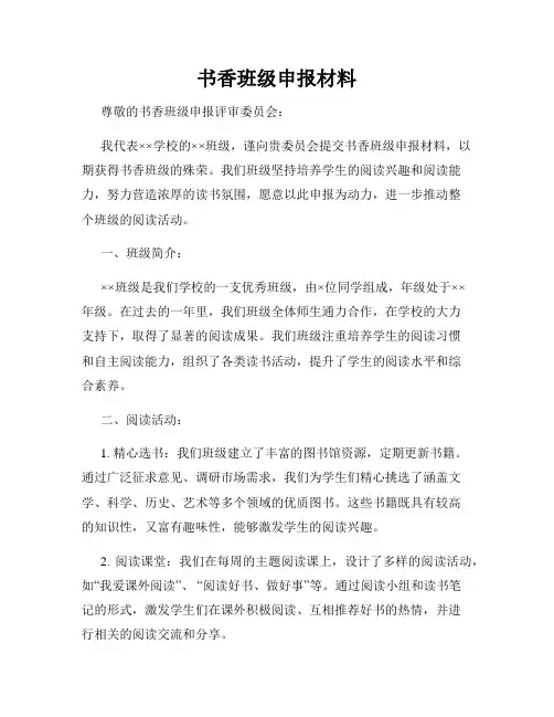 书香班级申报材料