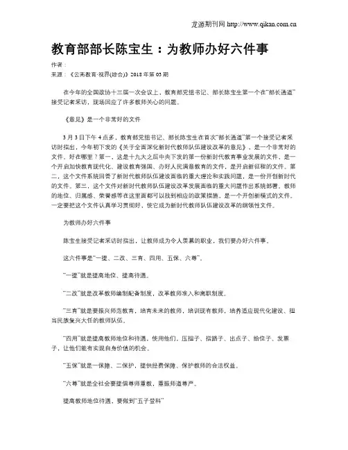教育部部长陈宝生：为教师办好六件事