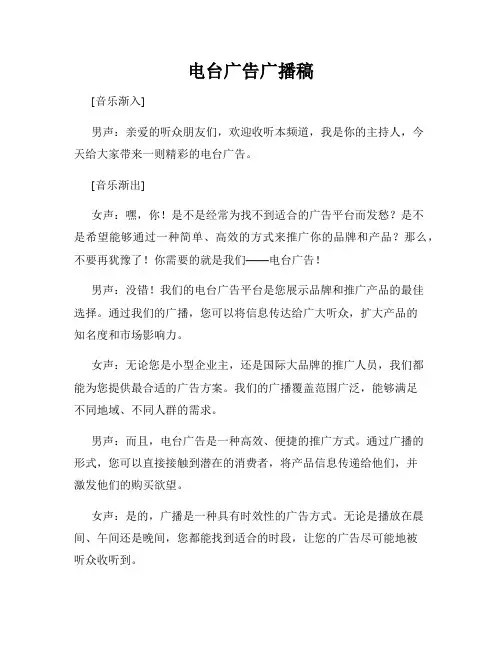 电台广告广播稿