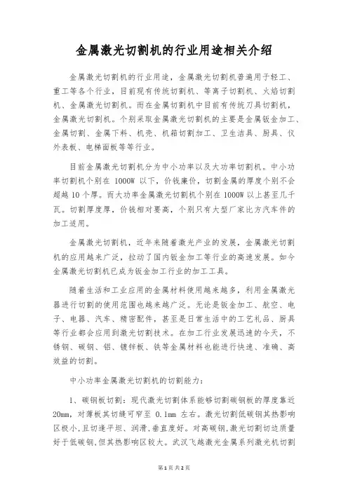 金属激光切割机的行业用途相关介绍