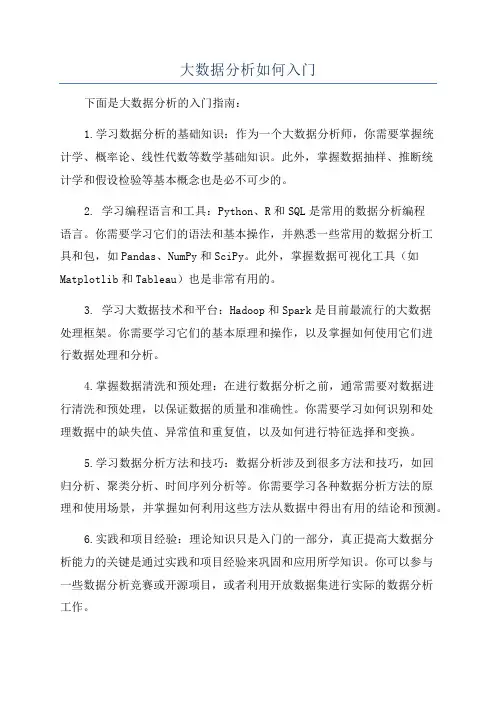 大数据分析如何入门