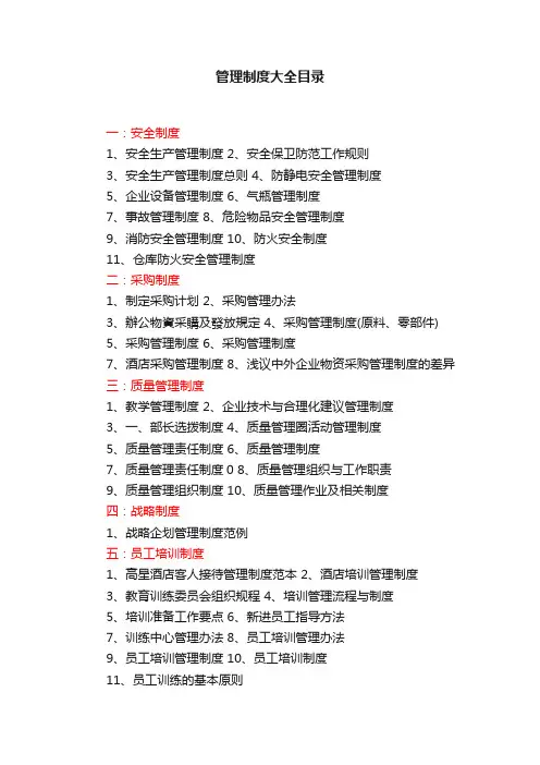 管理制度大全目录