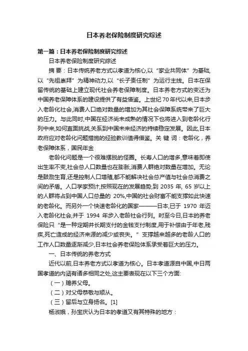 日本养老保险制度研究综述
