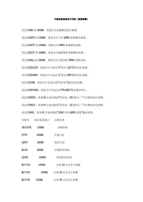 中移动短信营业厅代码
