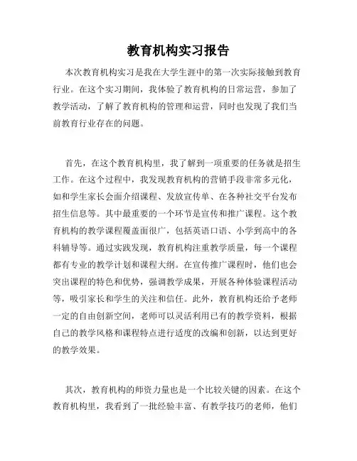 教育机构实习报告