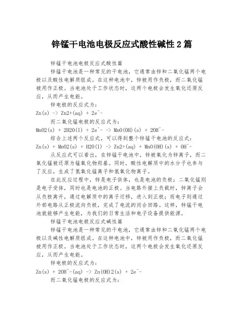 锌锰干电池电极反应式酸性碱性