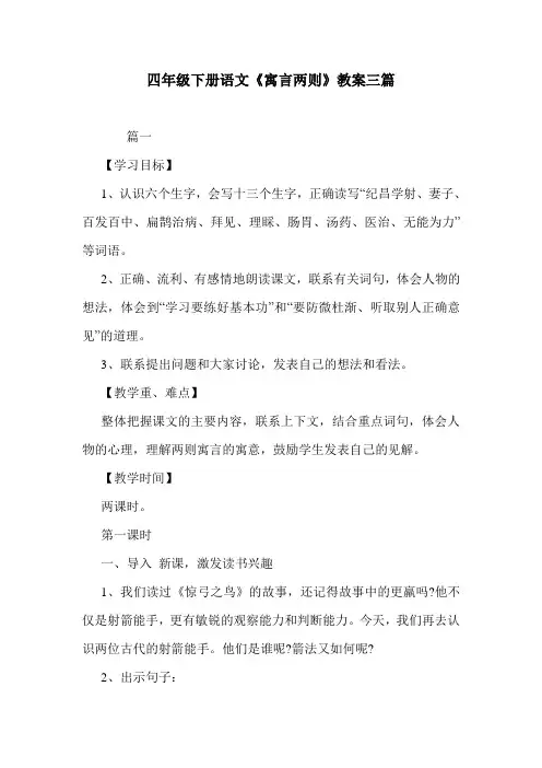四年级下册语文《寓言两则》教案三篇.doc