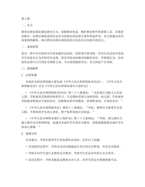 教育法律法规案例解析(3篇)