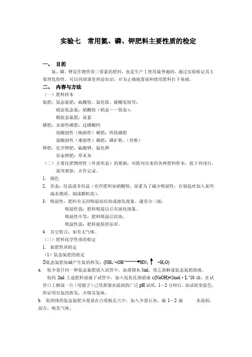 中国农业大学_864植物营养学_笔记实验七
