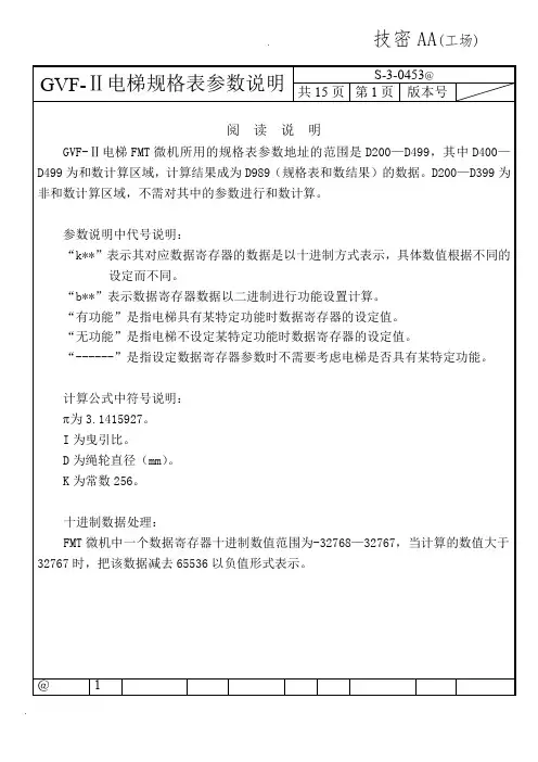 日立电梯GVF-II电梯规格表参数说明