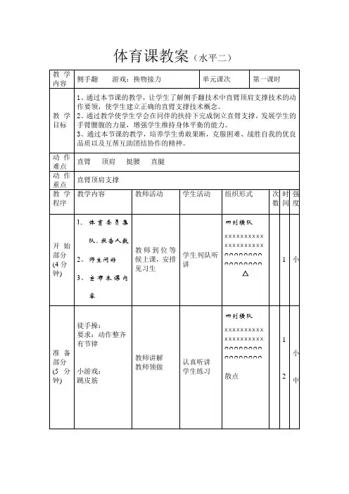 四年级《侧手翻》教案