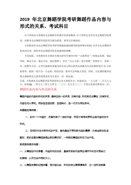 2019年北京舞蹈学院考研舞蹈作品内容与形式的关系、考试科目