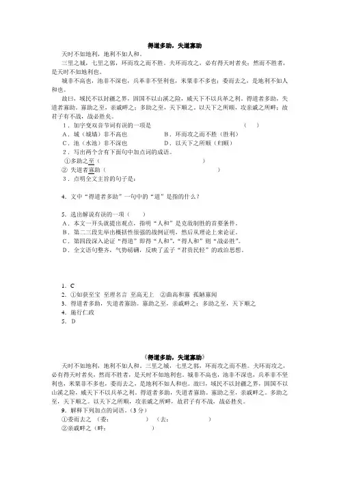 得道多助失道寡助练习与答案
