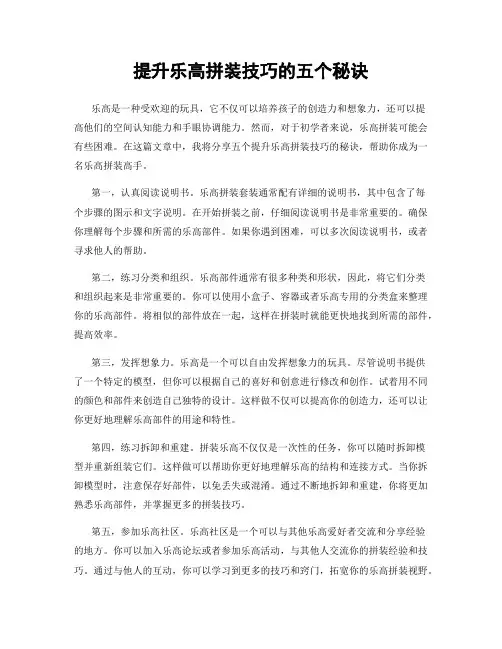 提升乐高拼装技巧的五个秘诀