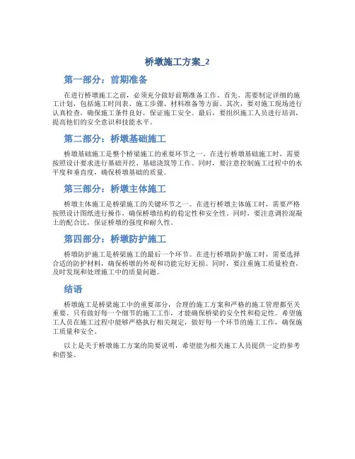 桥墩施工方案_2