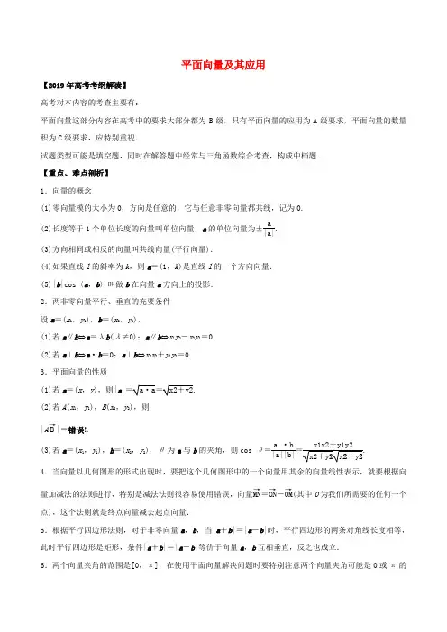 2019年高考数学考纲解读与热点难点突破专题09平面向量及其应用教学案理含解析