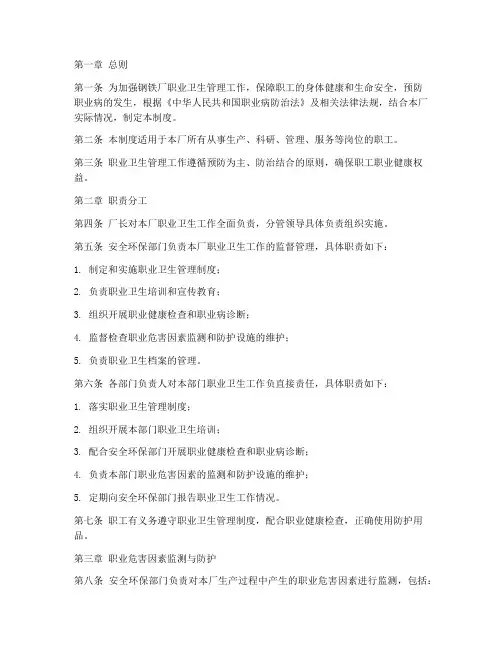 钢铁厂职业卫生管理制度