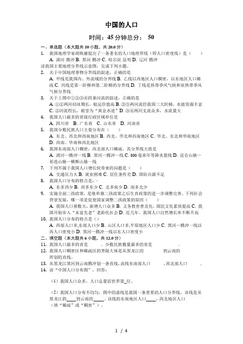 人教版地理八年级上第一章第二节《人口》(含答案)