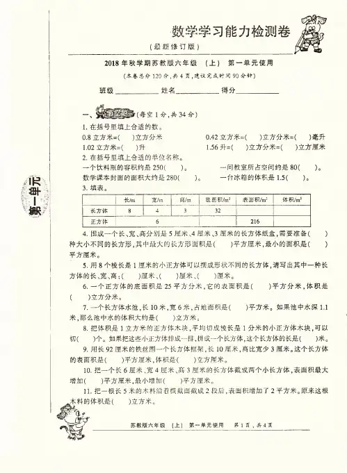 2018年秋学期苏教版六年级小学数字能力检测各单元全套答案待更新