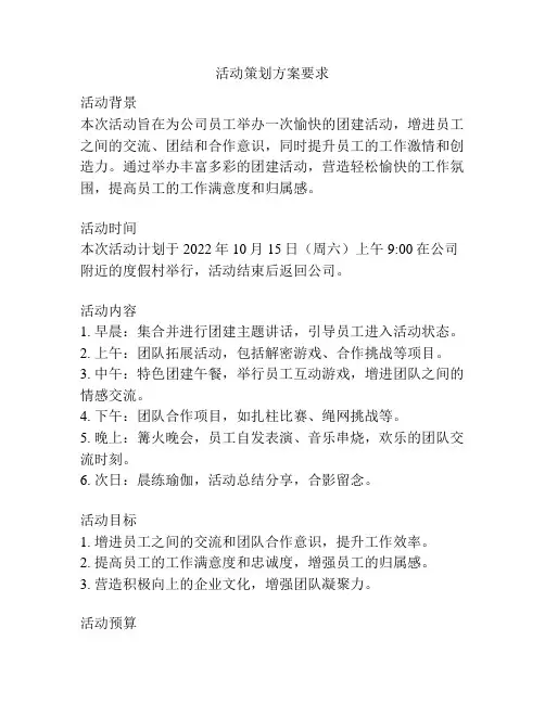 活动策划方案要求